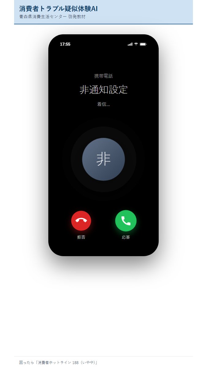 着信画面