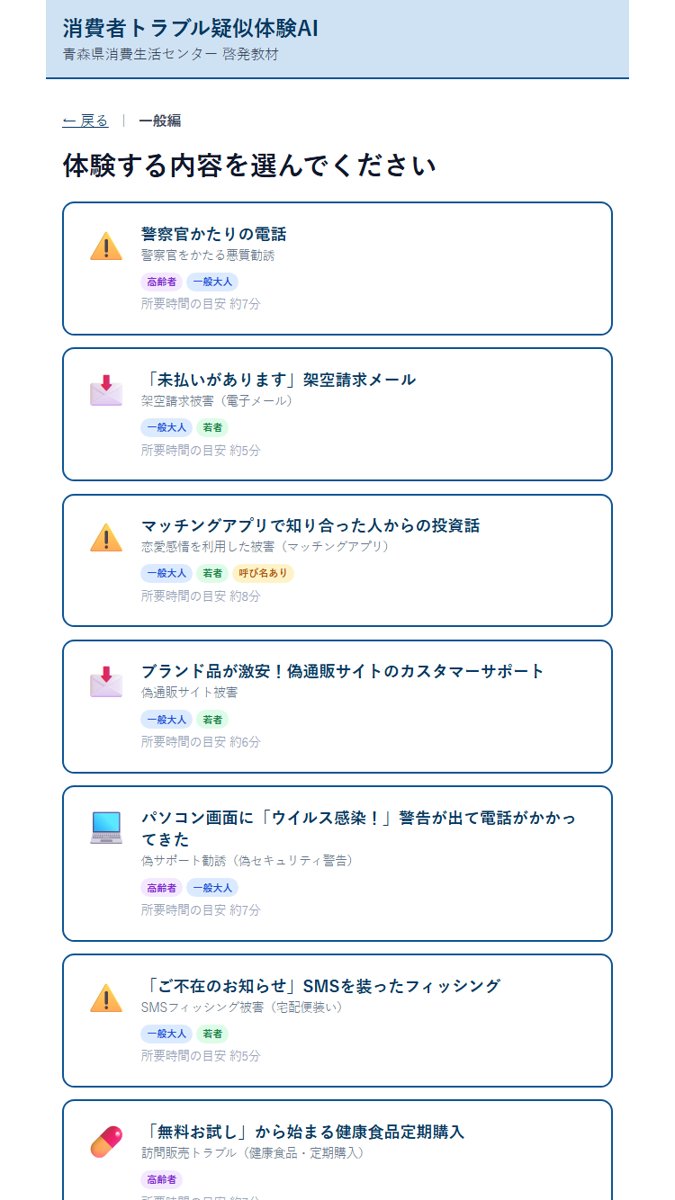 体験するシナリオ